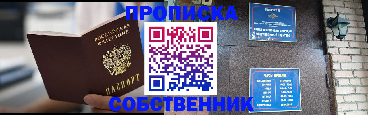 временная регистрация для школы в Уяре